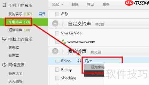 91助手设置铃声的方法
