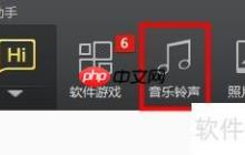 91助手設(shè)置鈴聲的方法