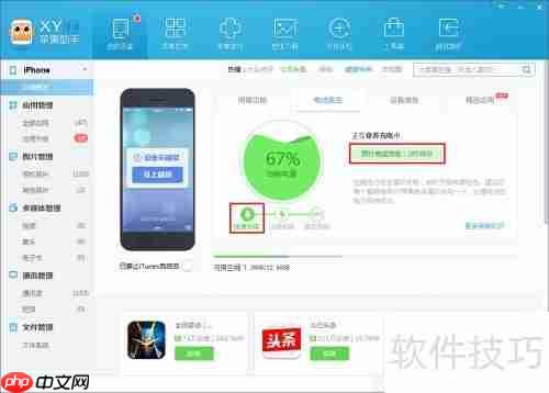 XY苹果助手iPhone电池医生功能介绍