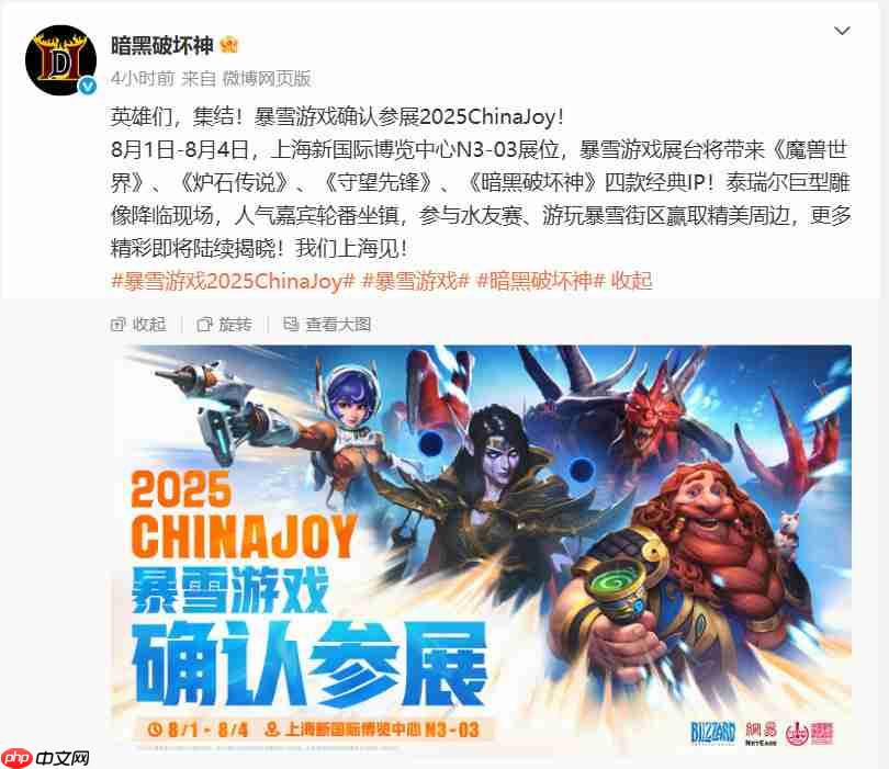 暴雪确认参加CJ 2025 《魔兽》《炉石》等四款游戏参加
