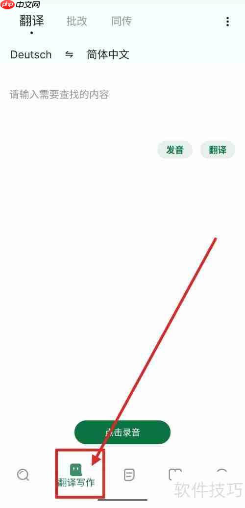 德语翻译记录怎么清除？