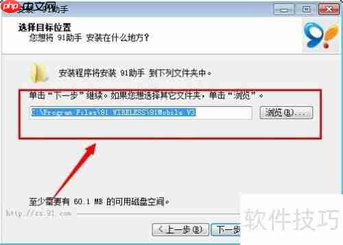 91助手安装教程