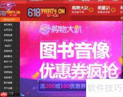 京东618图书音像320-120优惠券领取使用攻略