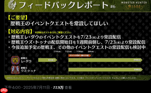 《怪物猎人：荒野》将响应玩家呼声 历战王挑战改为常设任务