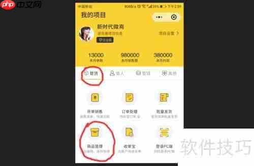 微商管理系统软件中的商品管理功能介绍