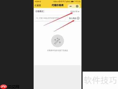 微商管理系统软件中的商品管理功能介绍
