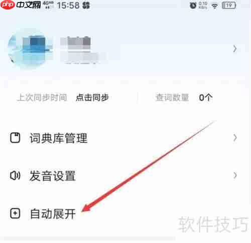 欧路词典设置展开所有词典的方法