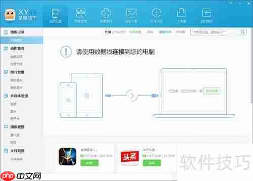 XY苹果助手怎么下载安装？