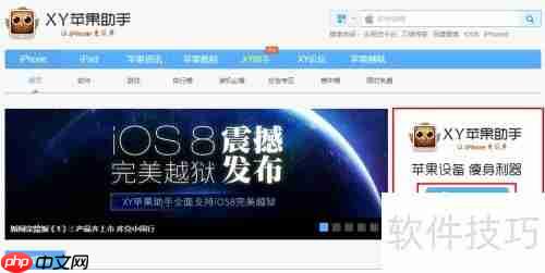 XY苹果助手怎么下载安装？