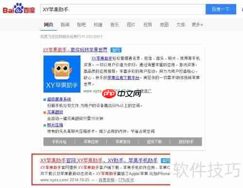 XY苹果助手怎么下载安装？