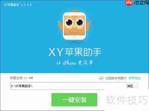 XY苹果助手怎么下载安装？