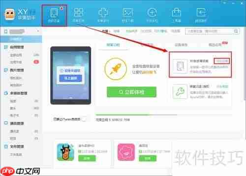 XY苹果助手怎么下载安装？