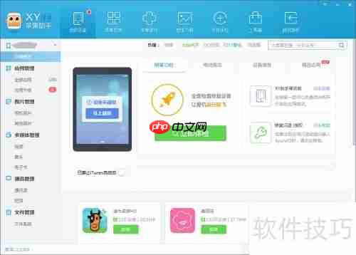 XY苹果助手怎么下载安装？