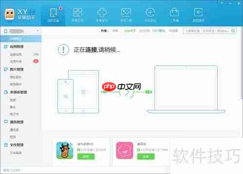 XY苹果助手怎么下载安装？