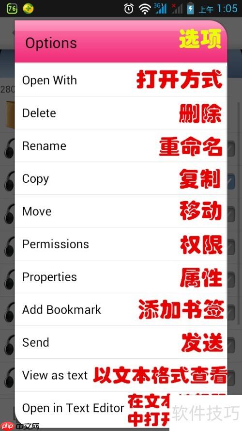 安卓手机RE管理器中英文对照表