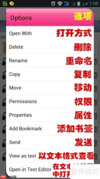安卓手机RE管理器中英文对照表