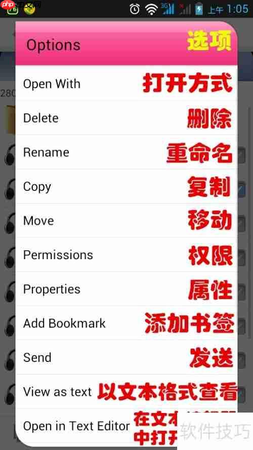 安卓手机RE管理器中英文对照表
