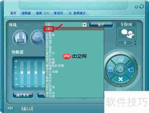 电脑维护：音频管理器的使用与设置