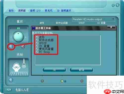 电脑维护：音频管理器的使用与设置