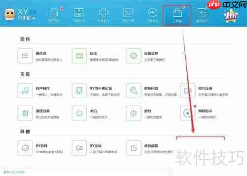 XY苹果助手许愿池:寻找特定应用的新途径