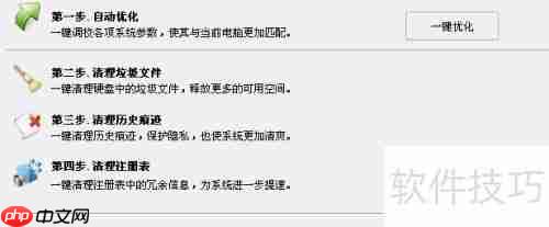 掌握优化大师使用技巧，提升系统性能与体验