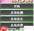 掌握优化大师使用技巧，提升系统性能与体验