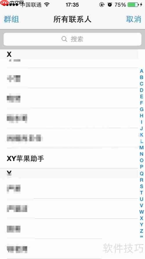 XY苹果助手：为联系人设置头像教程