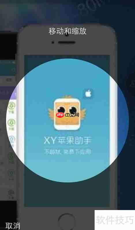 XY苹果助手：为联系人设置头像教程