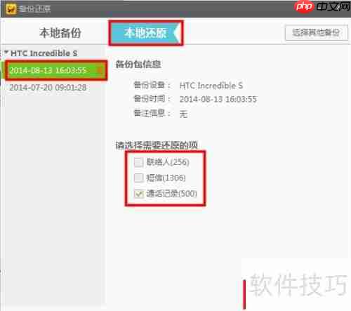 91助手还原备份的方法