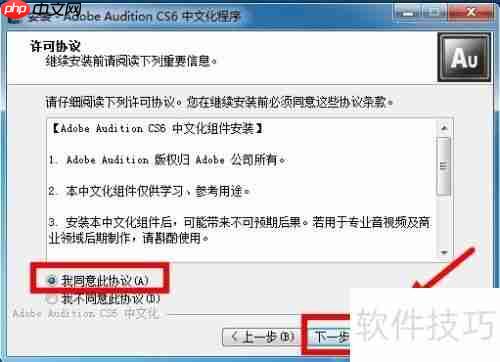 AU CS6安装教程详解：一步一步教你安装