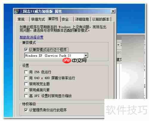 三国志11无法运行怎么办