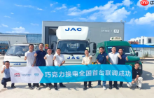 江汽完成首台巧克力换电商用车联调 补能迈入“秒级时代”