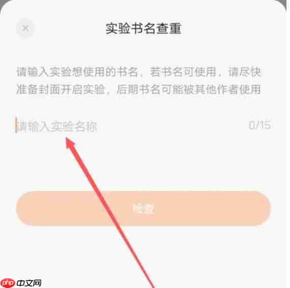 番茄作家助手怎么查重书名？-番茄作家助手查重书名的方法