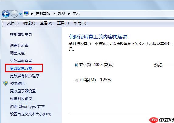 win7家庭版如何修改默认字体
