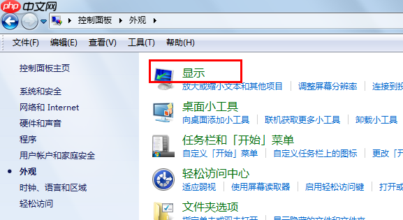 win7家庭版如何修改默认字体