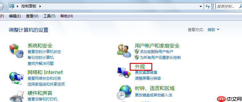win7家庭版如何修改默认字体