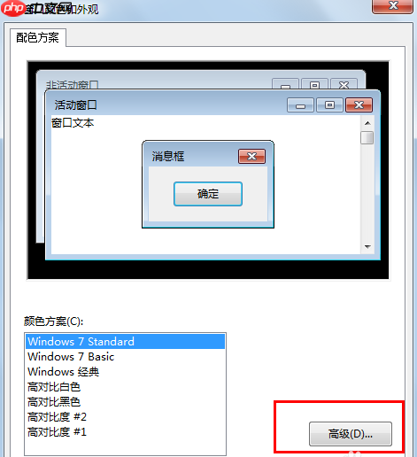 win7家庭版如何修改默认字体