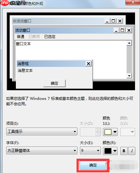 win7家庭版如何修改默认字体