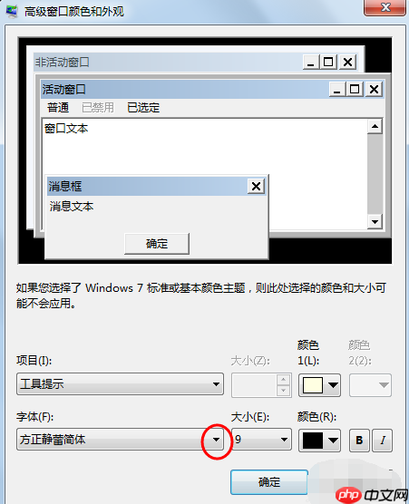 win7家庭版如何修改默认字体