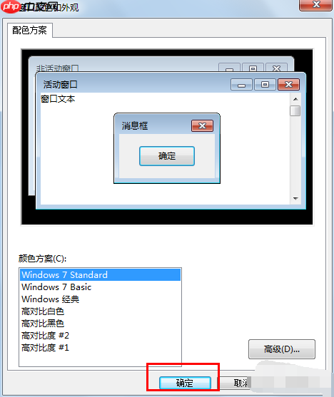 win7家庭版如何修改默认字体