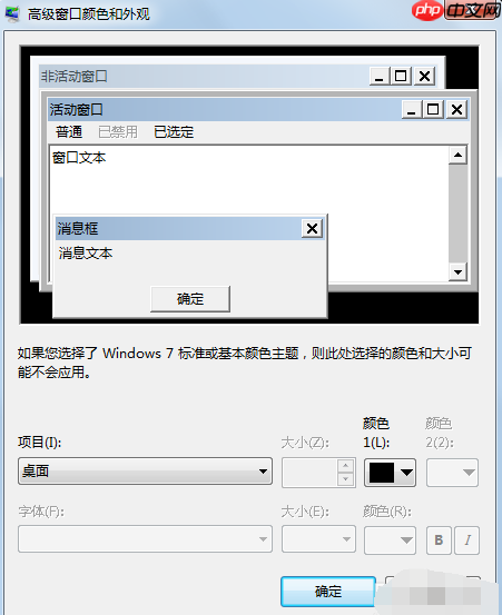 win7家庭版如何修改默认字体