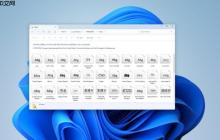 Win11 控制面板会彻底消失？