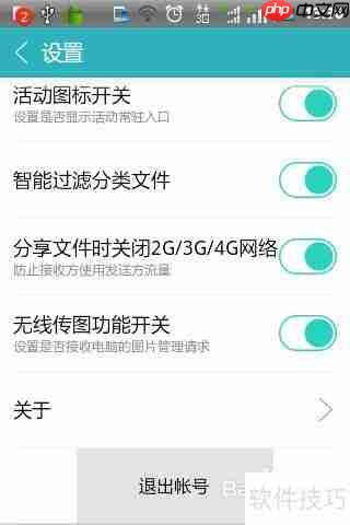 360手机助手手机版账号如何安全退出