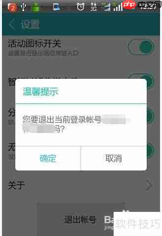 360手机助手手机版账号如何安全退出