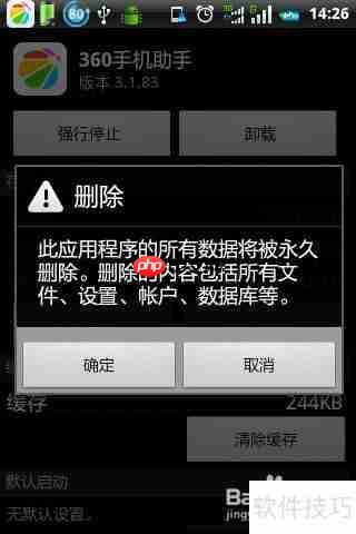 360手机助手手机版账号如何安全退出