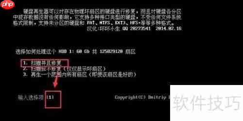 用hddreg修复硬盘坏道的方法