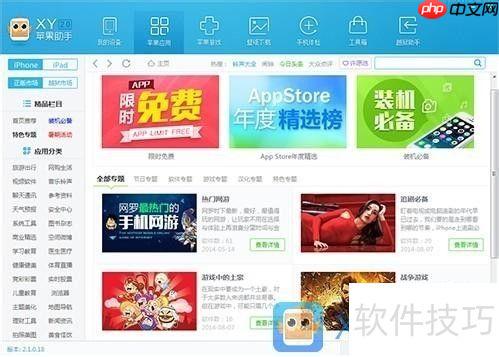 XY苹果助手:APP下载修复闪退一应俱全