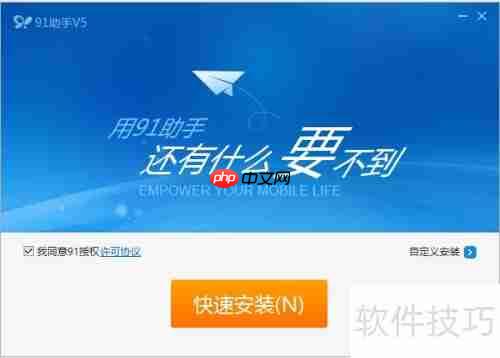 91助手下载安装教程