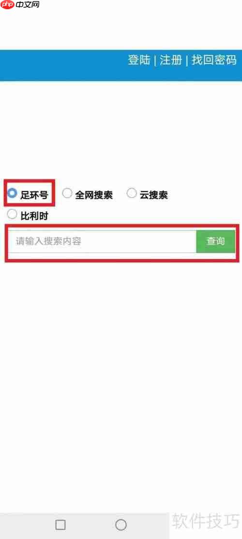 飞扬足环成绩查询方法