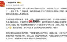 荣耀 Magic8 系列配置曝光 有小尺寸机型续航影像再提升